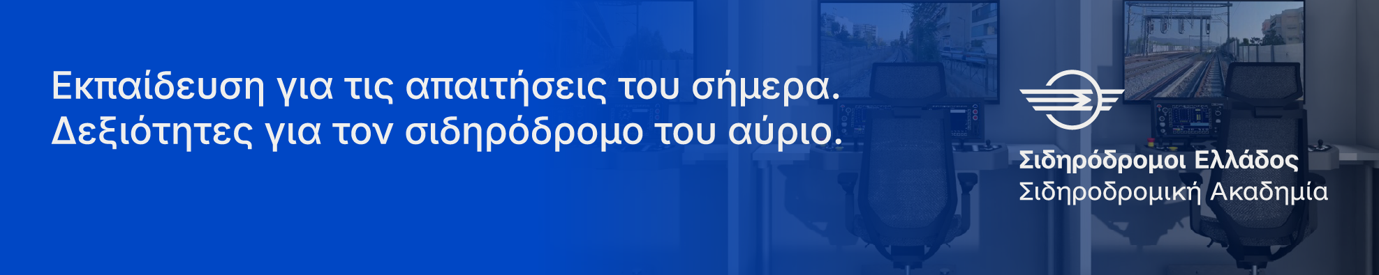Σιδηροδρομική Ακαδημία